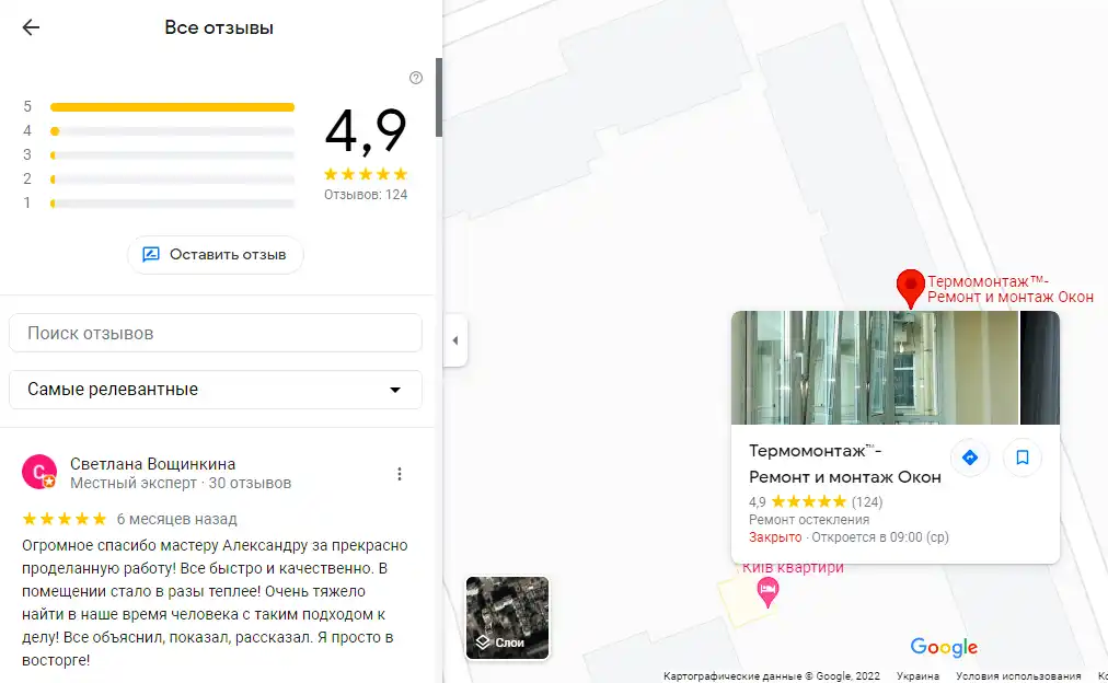 Отзывы наших клиентов в Google картах, которые заказывали ремонт пластиковых окон и дверей Отзывы на google карте о работе нашей компании